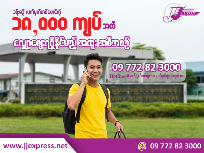 ခရီးစဥ်လက်မှတ်တစ်စောင်ကို 